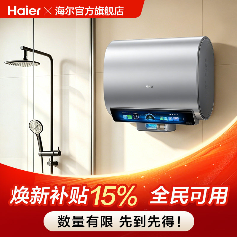 Электрический водонагреватель Haier Mai Lang, квадратная ванная комната, государственная субсидия, BK7plus, маленькая синяя бутылка, плоское ведро, двойной бак, новый уровень