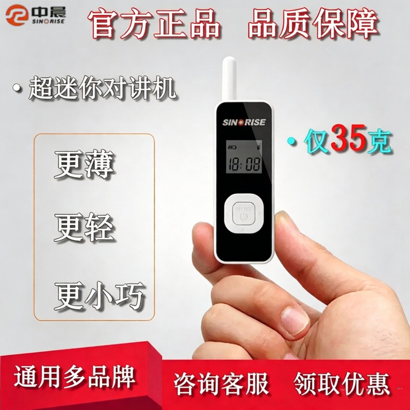 Мини-рация Zhongchen SINORISE mini walkie-talkie - это маленькое ультратонкое гражданское парикмахерское мини-устройство для салона красоты ресторана отеля