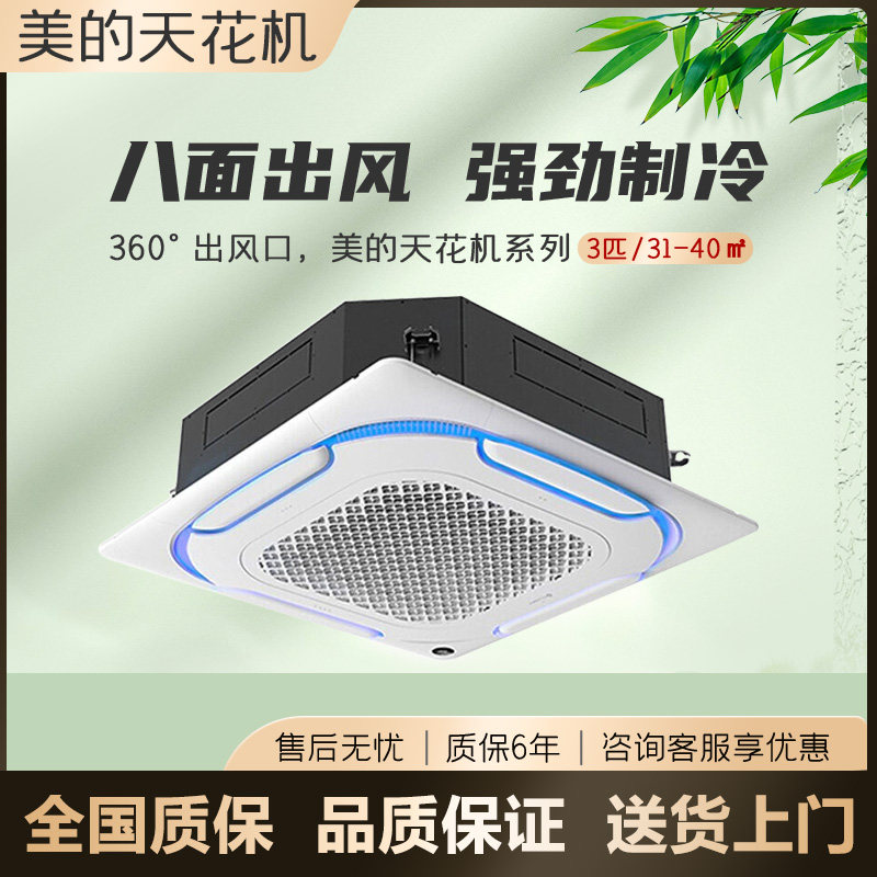 Коммерческая установка центрального кондиционирования воздуха Midea для внутреннего дворика мощностью 3 л.с. и мощностью 5 л.с. потолочный механический цех заводского магазина потолочный кондиционер не совсем новый