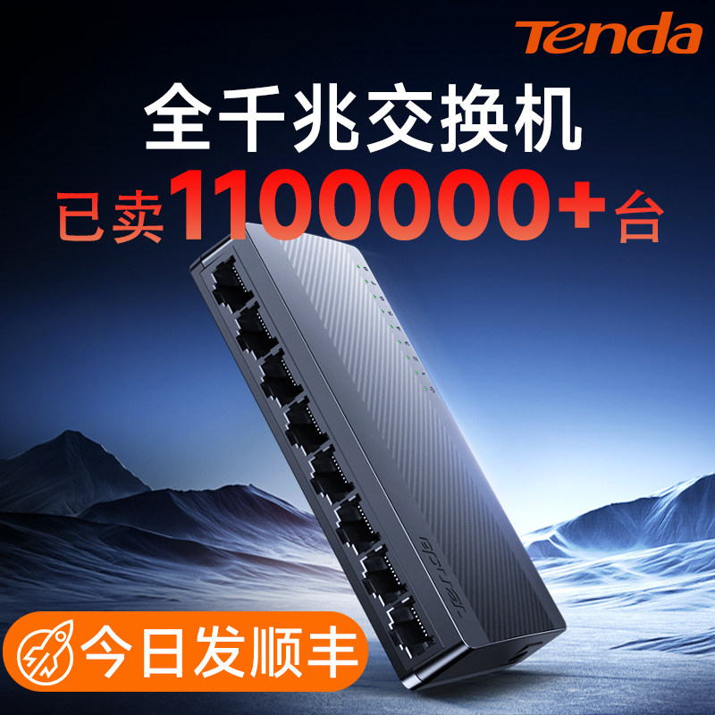 [Спот выпущен в тот же день] Гигабитный коммутатор Tengda 5 портов 8/16/24 порта 100 м 2,5 G маршрутизатор-разветвитель сетевой кабель-разветвитель сетевой порт расширения концентратор мониторинг дома в общежитии