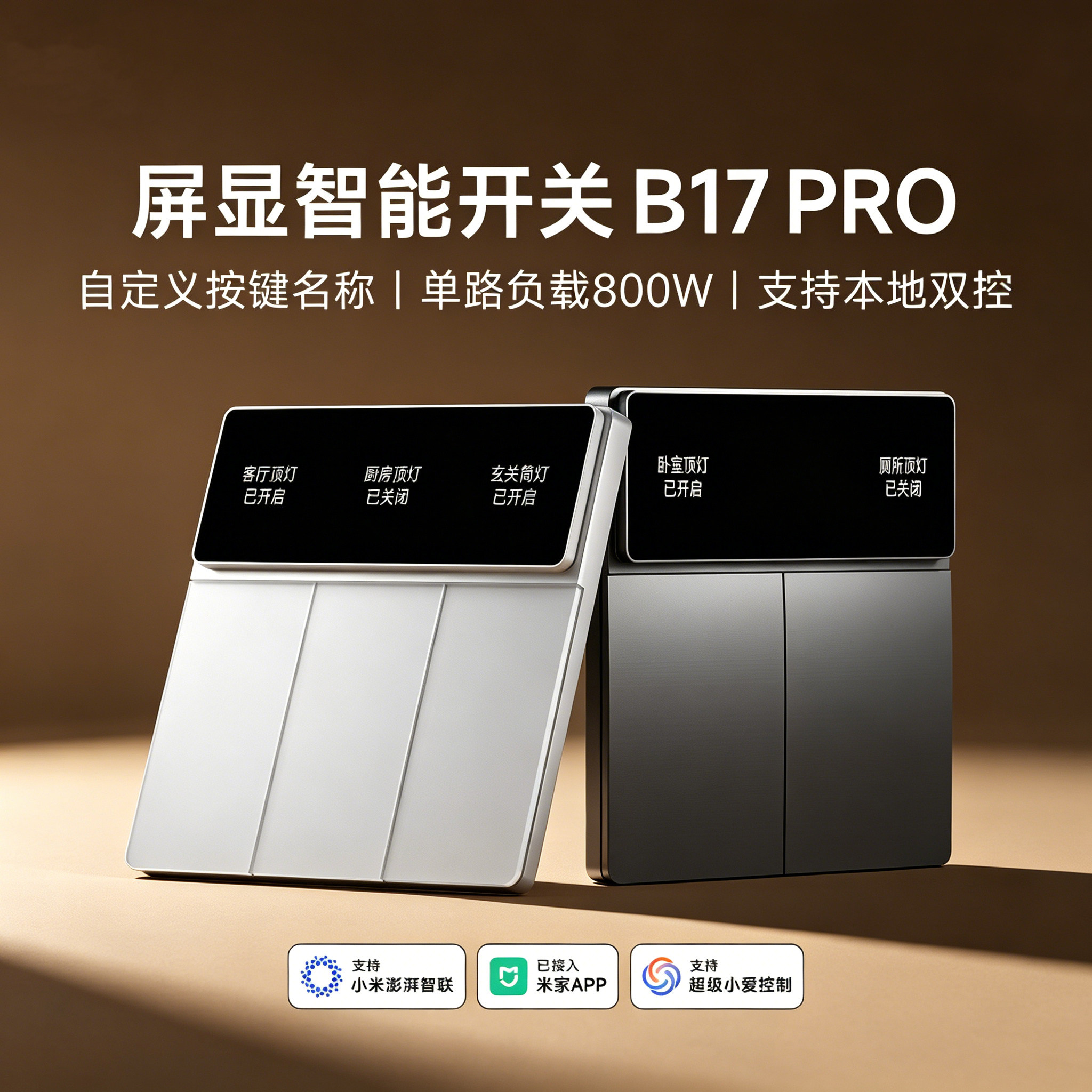 Панель управления Youzhizhi B17 PRO smart switch была подключена к приложению Mijia APP remote voice для беспроводного двойного управления