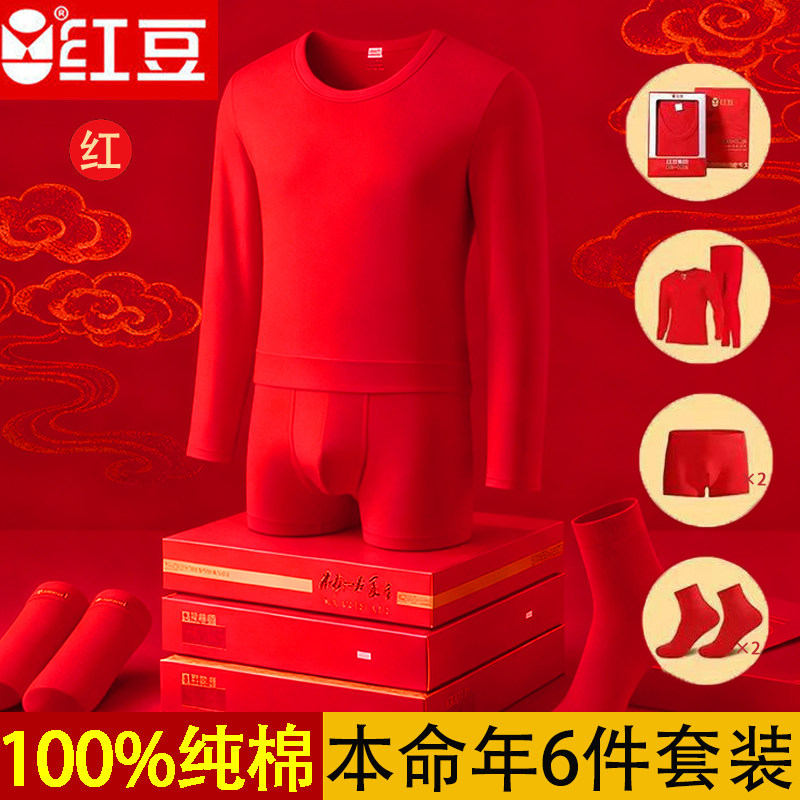 Красное бобовое хлопковое нижнее белье big red underwear нижнее белье свадебное женское год змеи и лошади натальный год мужская осенняя одежда длинные брюки теплый костюм