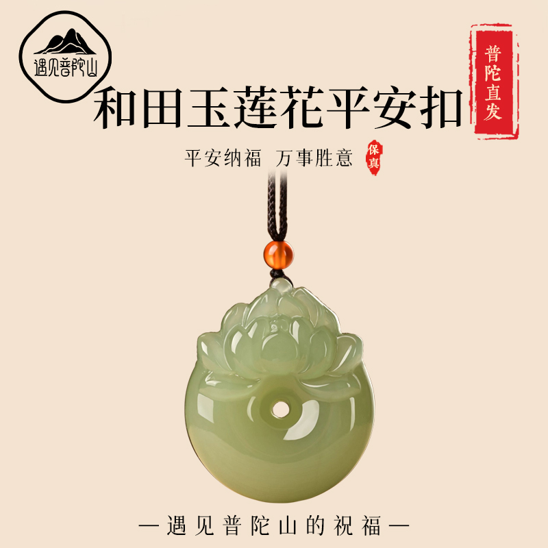 Познакомьтесь с горой Путуо Хотан, нефритовым лотосом, подвеской с пряжкой мира, нефритовым ожерельем, женским подарком на День святого Валентина, мужским кулоном
