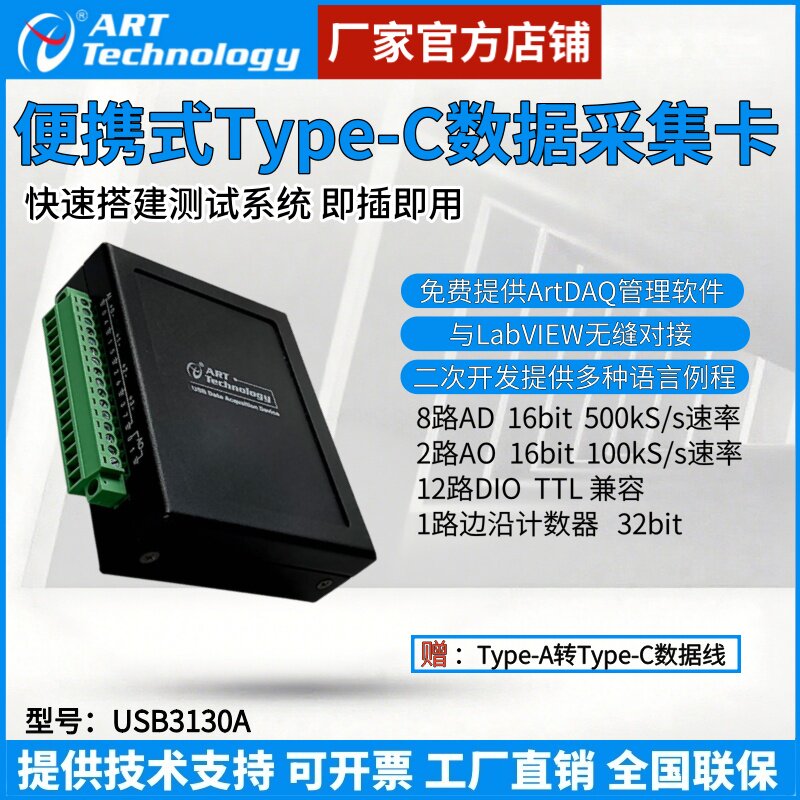 Карта сбора данных Beijing Altai USB с интерфейсом Type-C AI/AO/DIO/counter USB3130A