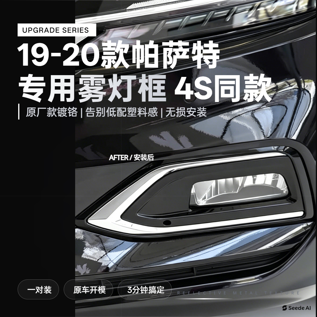 19/20 Рамка противотуманной фары Volkswagen Passat, передний бампер, яркая полоса, рамка автомобильного абажура, посвященная 4S в том же стиле