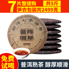 2019 Yunnan Pu'er Tea Mature Tea Qizi Cake