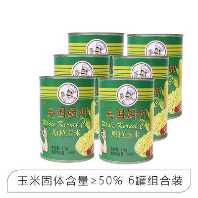 Консервированные кукурузные ядра American Chef 410 г * 6 жестяных банок Упаковка овощного салата Кукуруза Фирменная сладкая кукуруза