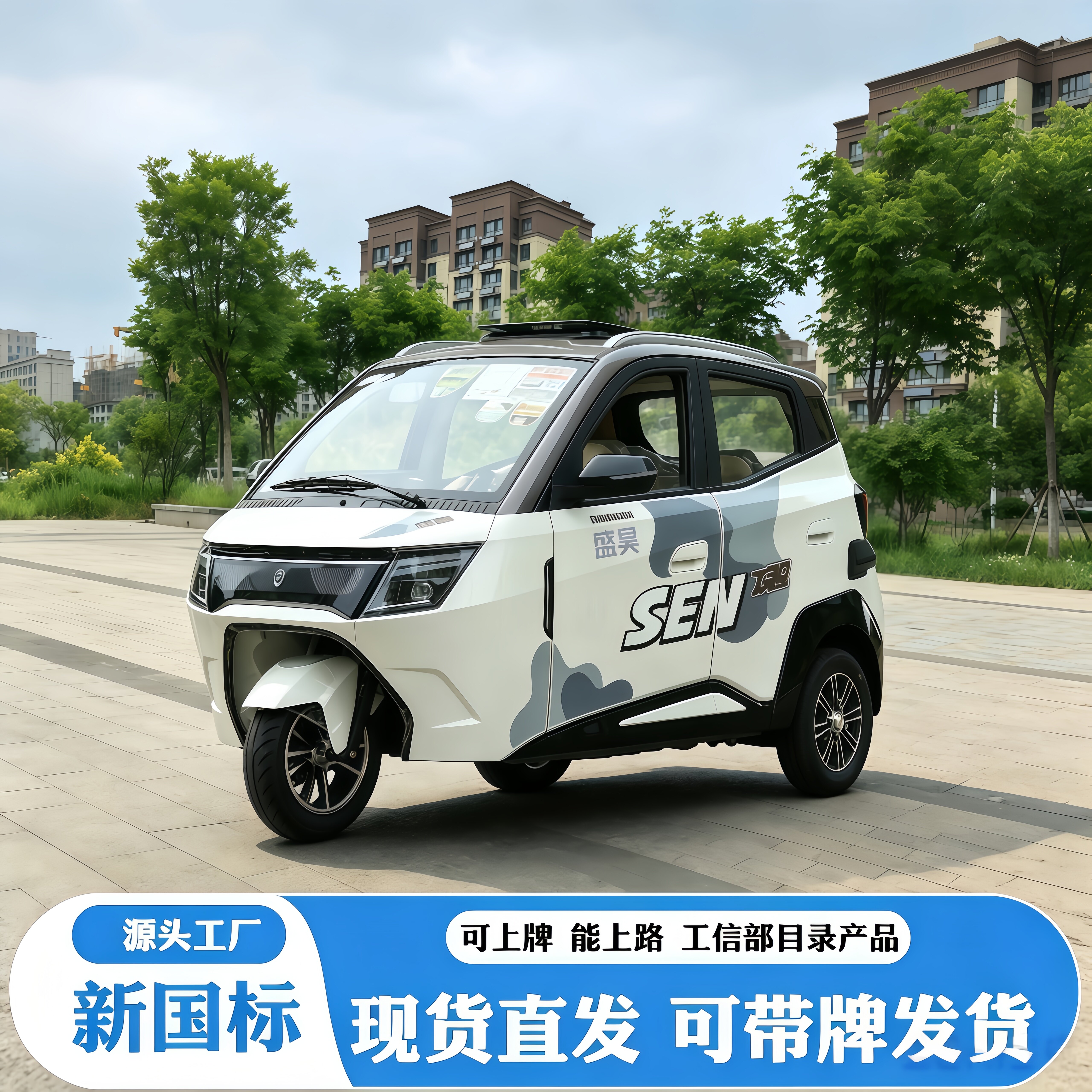Электрический трехколесный велосипед Shenghao T30Pro может быть лицензирован, полностью закрытый для перевозки детей, самокат для пожилых людей, новый стиль