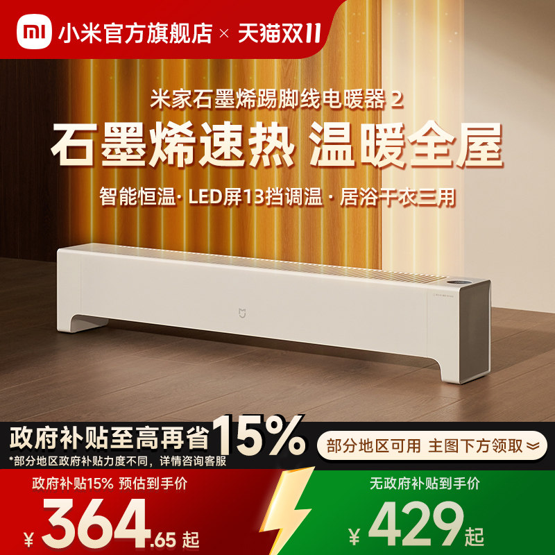 Официальный флаг Xiaomi электронагреватель Mijia Graphene baseboard electric heater 2 отопление бытовой энергосберегающий обогреватель для ванной комнаты электромеханический обогрев