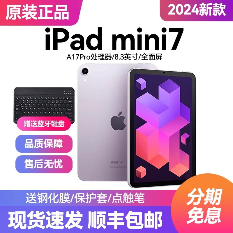 Apple/Apple 2024 новый iPad mini7 седьмого поколения ipadmini6 tablet mini 8,3 дюйма