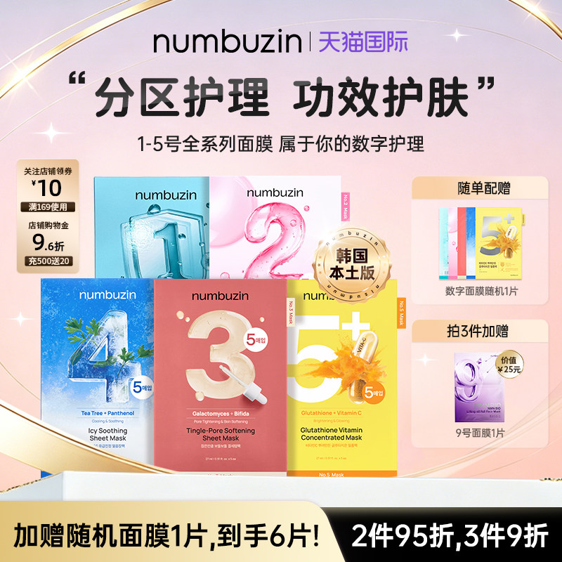 Корейская цифровая маска numbuzin № 1 № 2 № 3 № 4 № 5 Сужает поры, увлажняет коллагеном