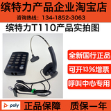 Plantronics/Гарнитура Plantronics T110 для набора номера телефонная гарнитура HA2788 телефонная будка T110