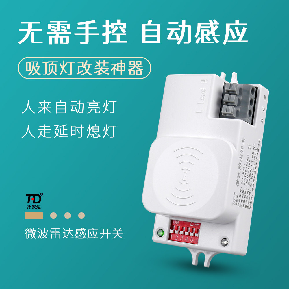 Переключатель высокочастотного микроволнового датчика 5.8G 220V коридор гараж светодиодное освещение управление интеллектуальным радарным датчиком человеческого тела