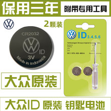 Applicable to Volkswagen ID.4 ID.3 ID.5 ID.6 CROZZ one click start car remote control key battery