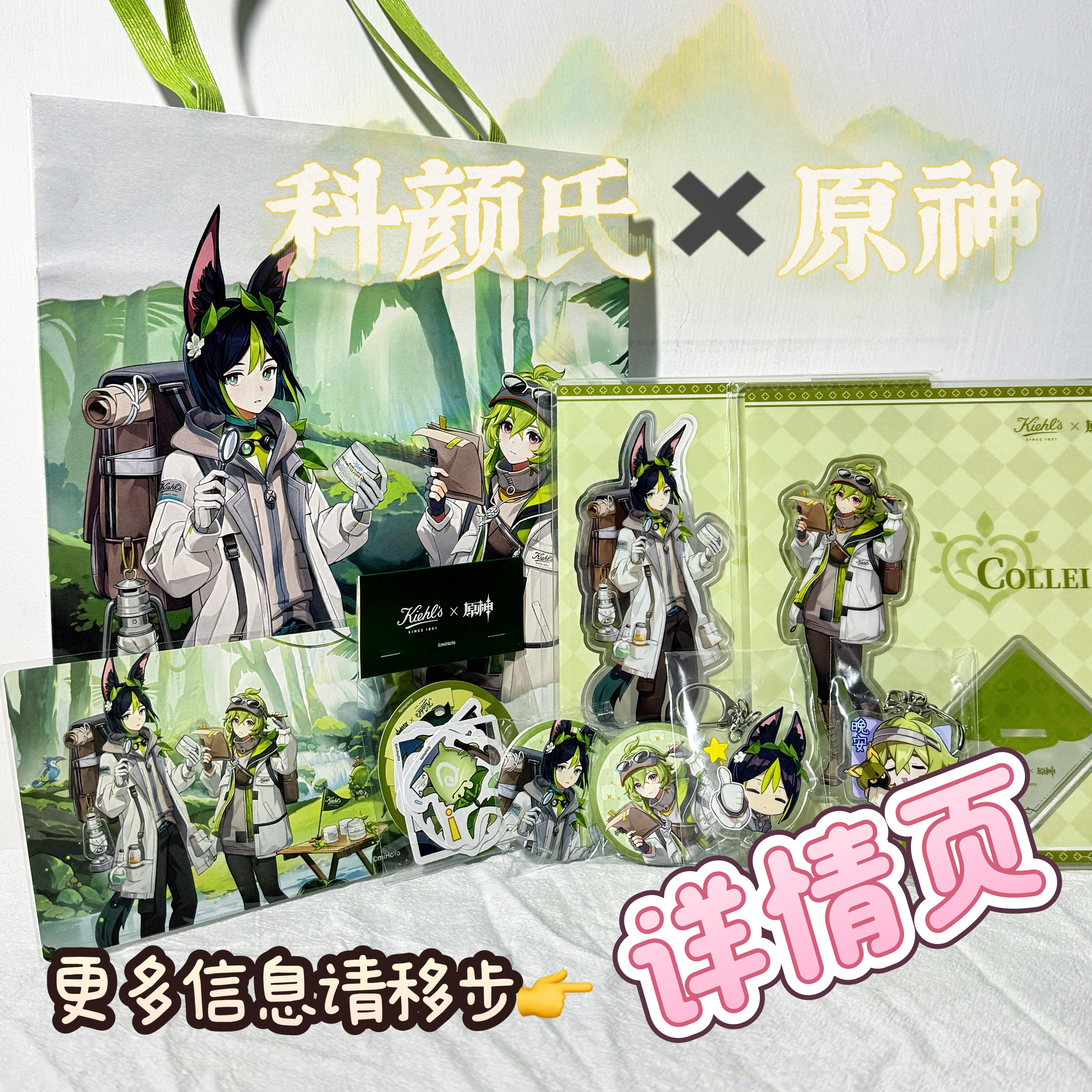 Kiehl's x Genshin Tighnari Collei Standee Set