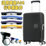 Подходит для American Travel A08 чехол для тележки аксессуары для колес ручка для замены americantourister