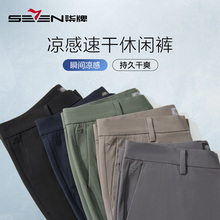 Quick drying Qipai men's casual pants, men's 2024 summer new elastic ice silk business suit straight tube thin pants
