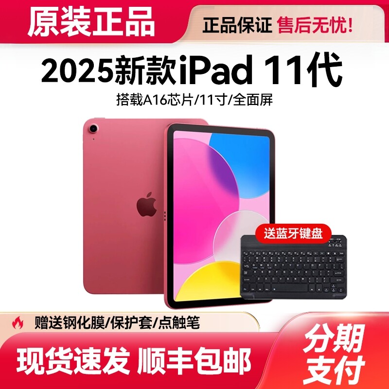 Apple/Apple iPad 11-го поколения 2025 новый планшетный компьютер ipad 11-го поколения ipad 10-го поколения