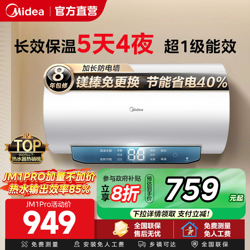 Электрический водонагреватель Midea jm1pro для бытовой ванной комнаты, первоклассный энергосберегающий водонагреватель быстрого нагрева объемом 60 литров, официальный флагман
