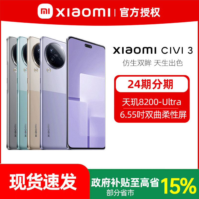 [Отправить оригинальную оболочку Xiaomi] Xiaomi / Xiaomi Civi 3 мобильный телефон 5G официальный аутентичный Xiaomi civi3 girl smart lightweight camera game мобильный телефон совершенно новый, нераспечатанный