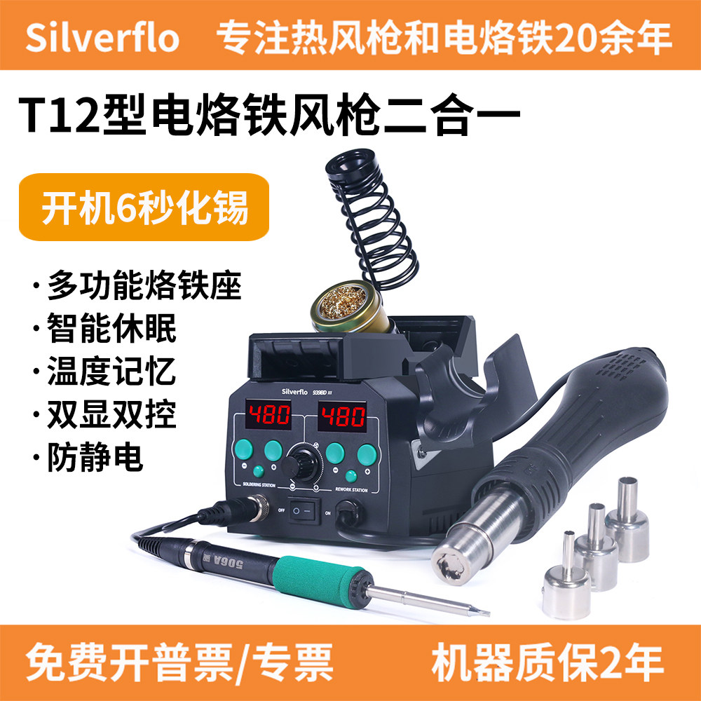 Паяльная станция Silverflo с горячим воздушным пистолетом два в одном с регулируемой постоянной температурой электрический паяльник типа T12 для ремонта мобильных телефонов и компьютеров сварка