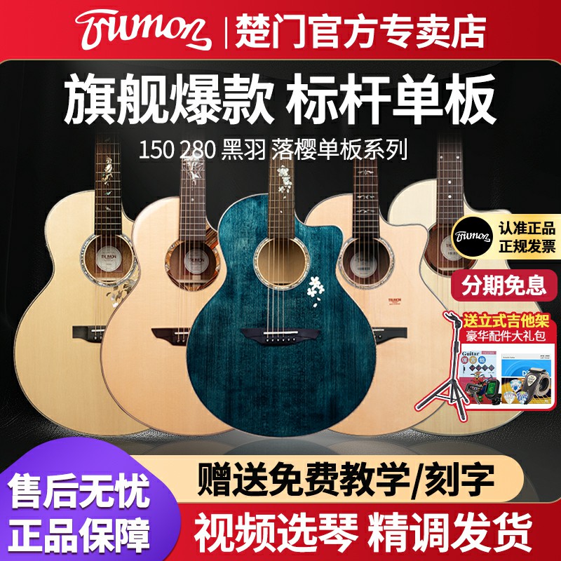 Trumon Truman 150TF/280TF/520TF Фолк-гитара Dolphin Story Falling Cherry Veneer для начинающих и продвинутых гитаристов