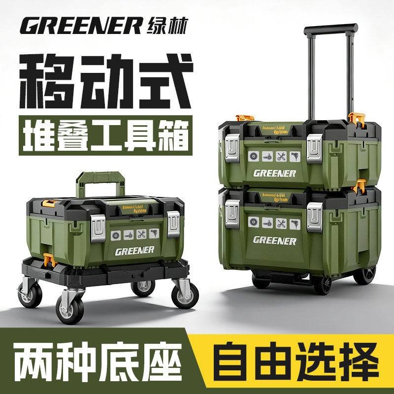 Набор инструментов для укладки Green Forest Spirit Snake stacking toolbox Большой ящик для хранения оборудования Комбинированная многофункциональная тележка для укладки Большая