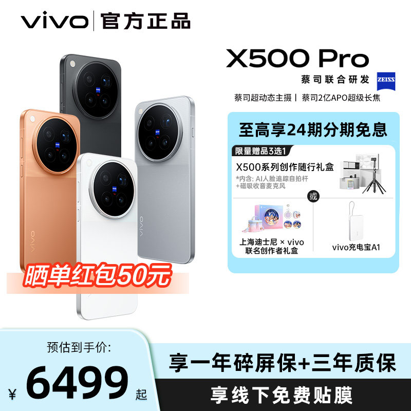 [Беспроцентный выпуск 24] Новинка Vivo X500 Pro, основная камера Zeiss super dynamic, студенческий смартфон на базе Android, официальный флагманский магазин, официальный сайт, подлинная новинка