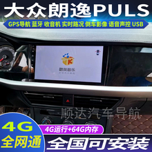 15年老店 十种颜色车用汽车汽车硕途18-21款大众朗逸PLUS专用车载安卓智能中控显示屏大屏GPS导航