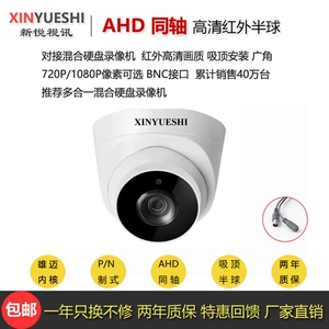 Коаксиальная камера AHD 720P1080P5M, широкоугольный потолочный купол, инфракрасный монитор ночного видения высокой четкости, BNC-монитор N, система