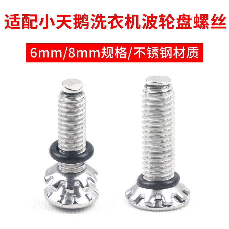 Подходит для стиральной машины little Swan wave roulette wheel water leaf нижний поворотный стол с фиксированным поперечным винтом из нержавеющей стали 6ММ8ММ аксессуары