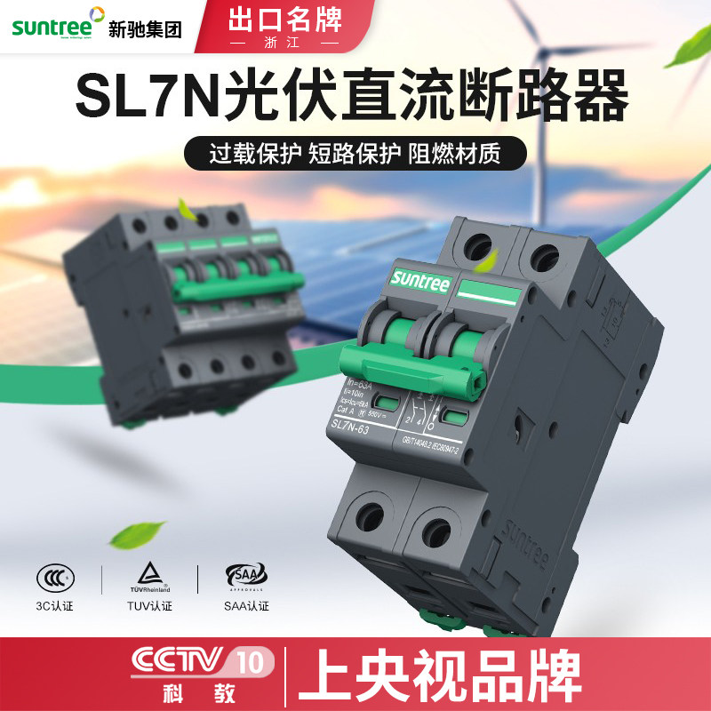 Специальный ФОТОЭЛЕКТРИЧЕСКИЙ автоматический выключатель Xinchi DC1000V DC550V воздушный выключатель SL7N бесступенчатый автоматический выключатель постоянного тока 800