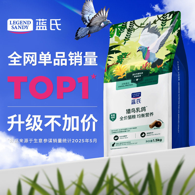 [Папа пробует] Сублимированный корм для кошек Lan's bird Hunting pigeon с сырыми костями и мясом Общий корм для взрослых кошек и котят 1,5 кг