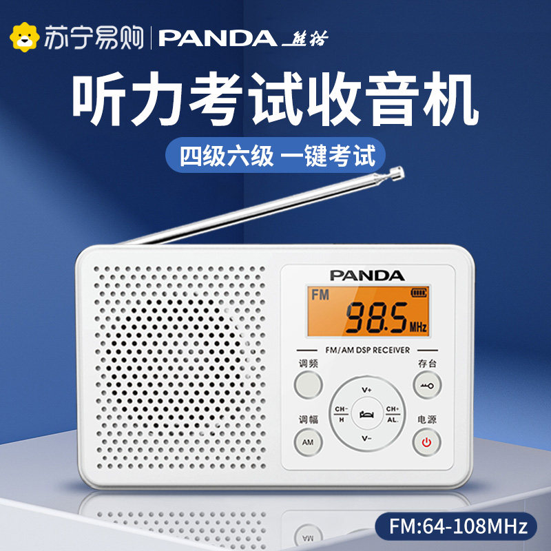 Panda 6105 новое радио 4-го или 6-го уровня для прослушивания английского языка university FM FM-старомодное маленькое радио am774