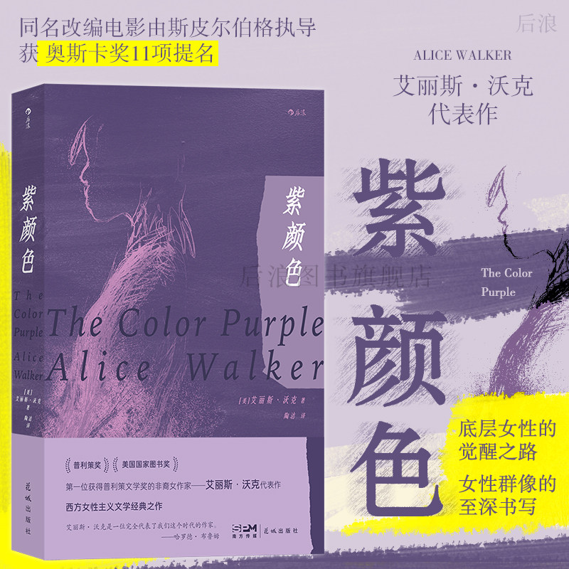 Хоуланг подлинного пятнисто-фиолетового цвета Alice Walker из нашей женской серии, дополненной западным феминизмом