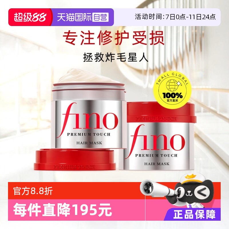 【Самонастраивающаяся】 жидкая маска для волос fino Moisturizing beauty, 230 г * 2 флакона увлажняющего крема для ухода за волосами, завивки, химической завивки, окрашивания и восстановления волос