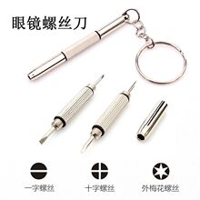 Multifunctional eyeglass screwdriver Portable straight cross frameless eyeglass frame hexagonal socket three-in-one screwdriver