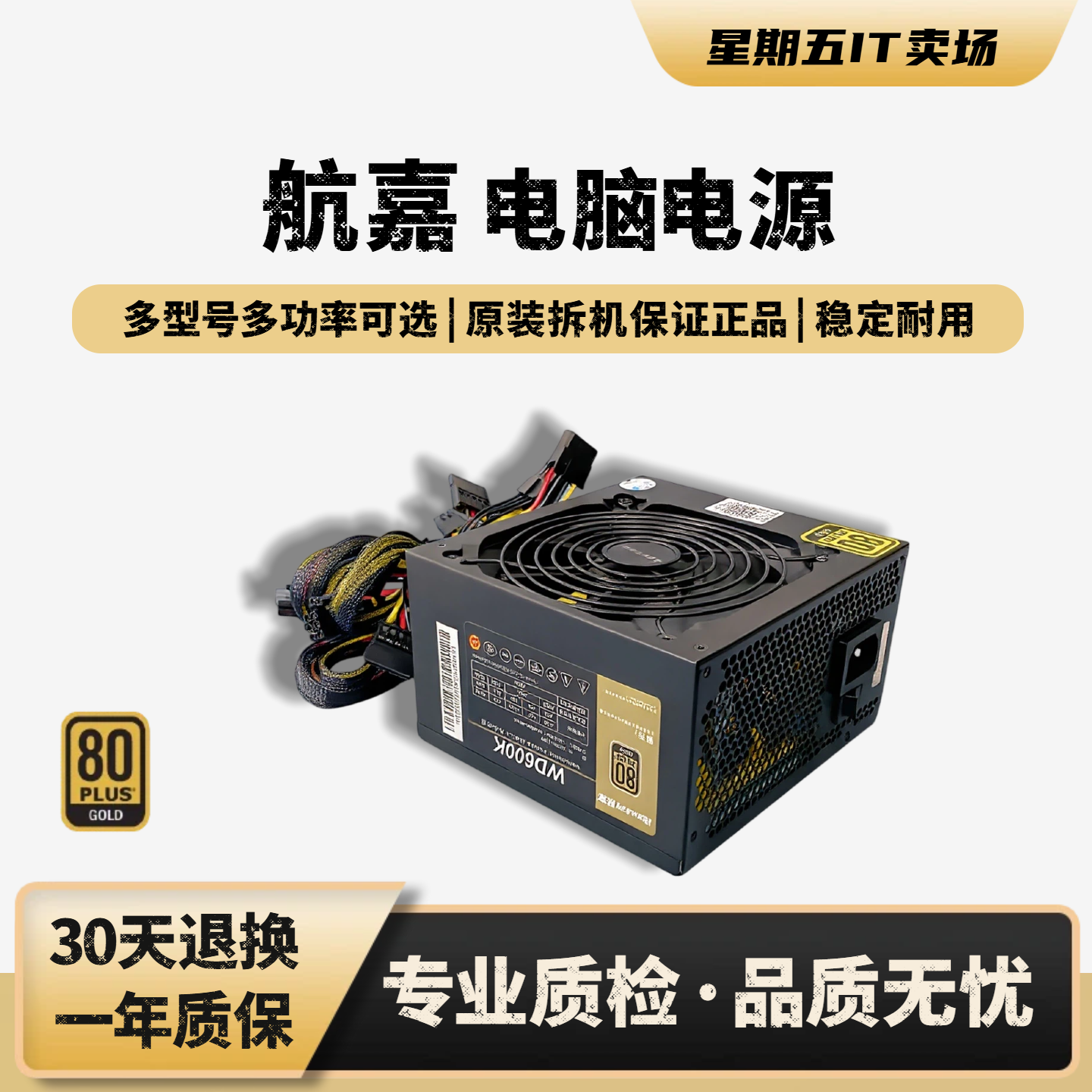 Оригинальный разобранный настольный компьютер Hangjia с блоком питания ATX 600W650 700 750 850 золотая медаль полный модуль отключения звука