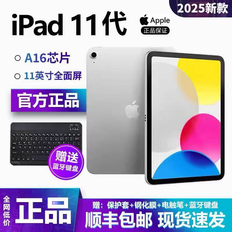 Новый Apple/ Apple iPad2025 новый 11-дюймовый планшетный ПК 11-го поколения с чипом A16 официальный сайт подлинный