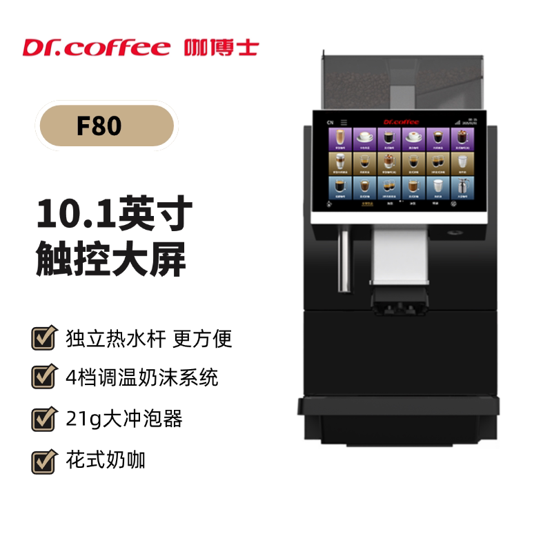 Д-р.КОФЕ/Автоматическая коммерческая свежемолотая кофемашина Dr. Coffee F80