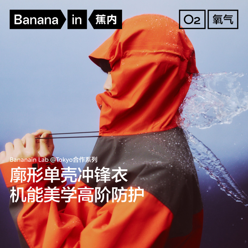 [Wang Yibo в том же стиле] Мужская куртка Banana inner oxygen 503Proof three-proof, ветрозащитная куртка 