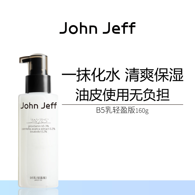 Лосьон John JeffB5 (облегченная версия) увлажняющий, освежающий, разглаживающий кожу, для ухода за сухой и жирной кожей, не обременяет шурина