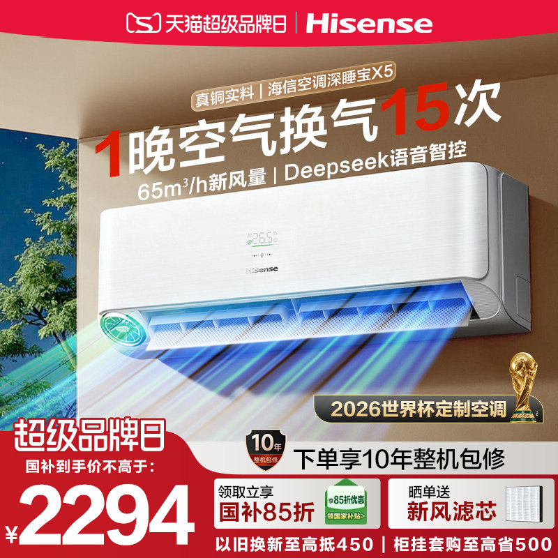 Кондиционер Hisense для глубокого сна Treasure X5 fresh air мощностью 1,5 л.с., первоклассная энергоэффективность, преобразование частоты, подвесной шкаф для спальни на заказ