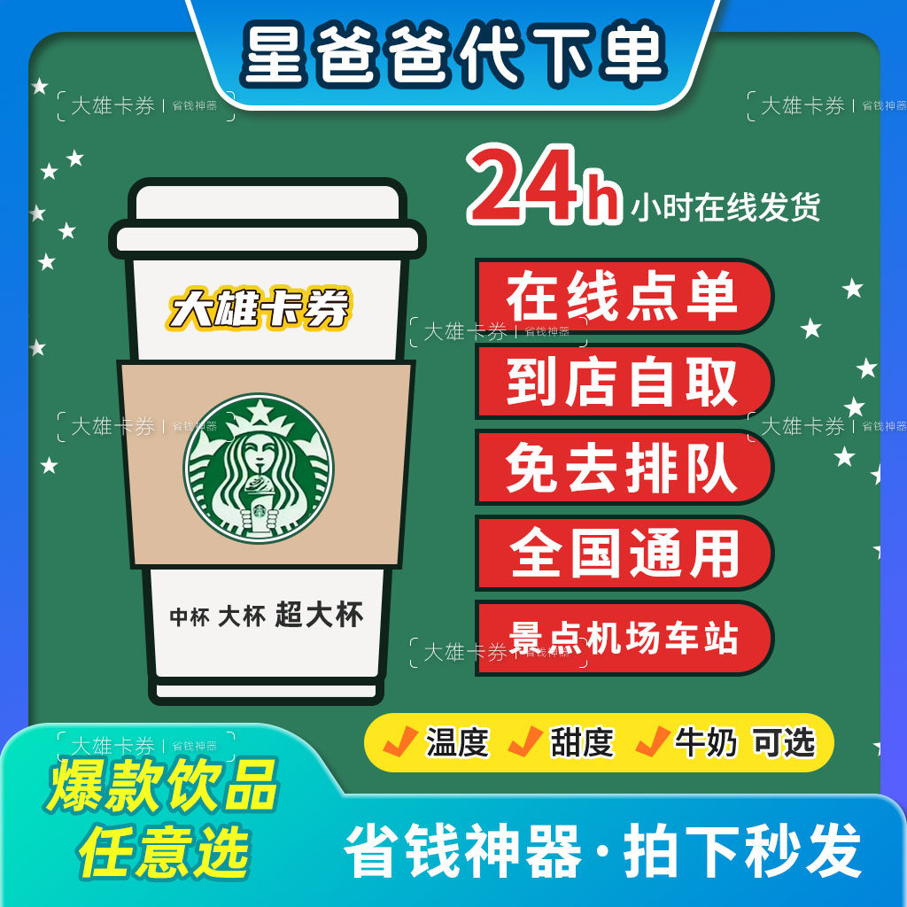 Starbucks coffee заказывает электронные купоны от имени coffee fast coffee fast партнерские купоны на латте, американский фраппучино, купоны на погашение