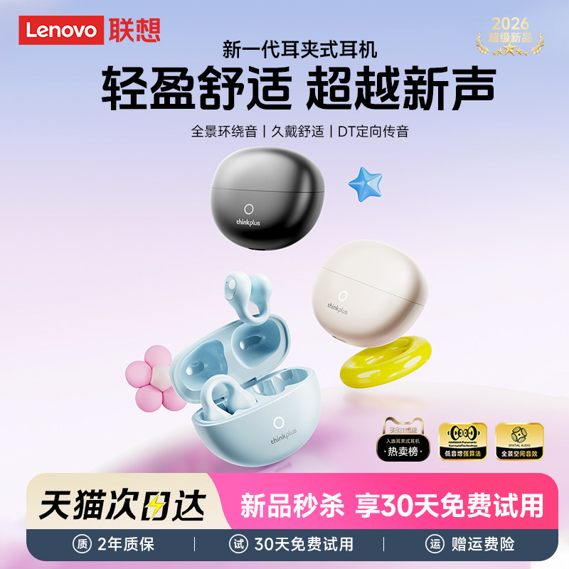 联想蓝牙耳机夹耳式无线挂耳降噪气骨传导运动跑步适用联想手机