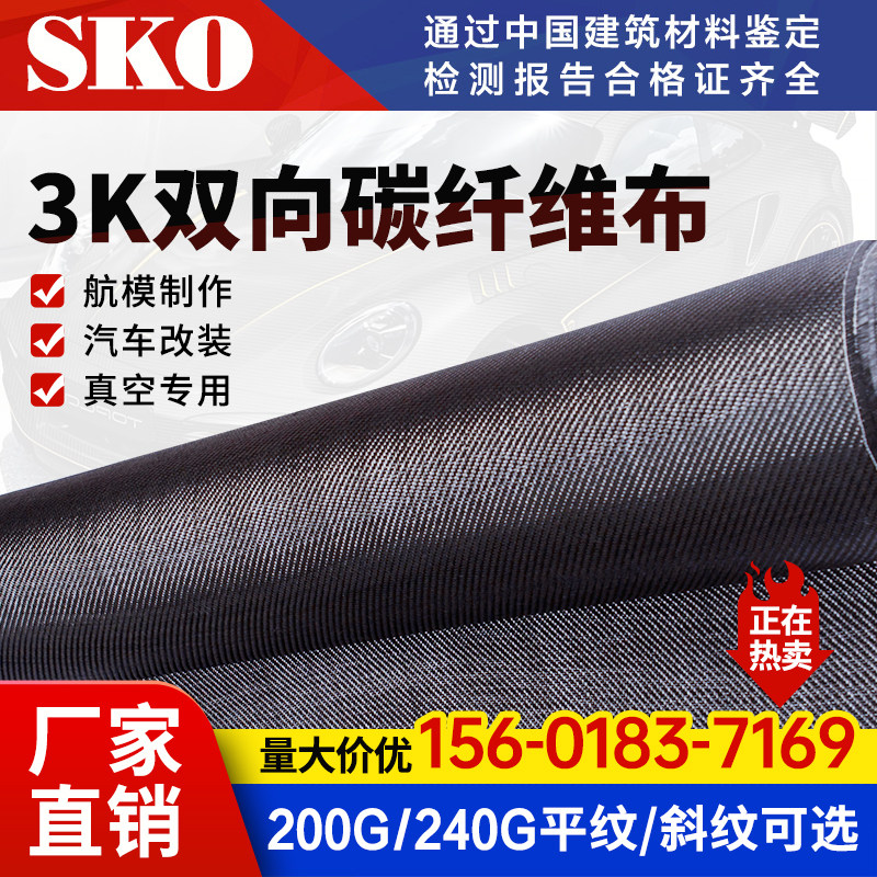 3k200g240g двусторонняя ткань из углеродного волокна, модифицированная для внутреннего и наружного зеркала заднего вида, саржевая ткань простого переплетения с покрытием из пасты