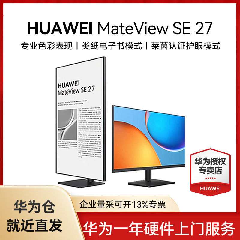 [Горячая модель] Huawei Matview SE 23,8/27-дюймовый дополнительный монитор 2K с вращающимся дисплеем для компьютера