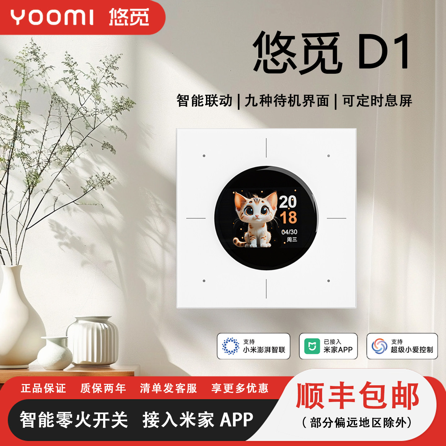 Youmi d1 четырехоткрытый экранный дисплей smart switch панель управления zero fire версия пульт дистанционного управления голосовым модулем Bluetooth для всего дома