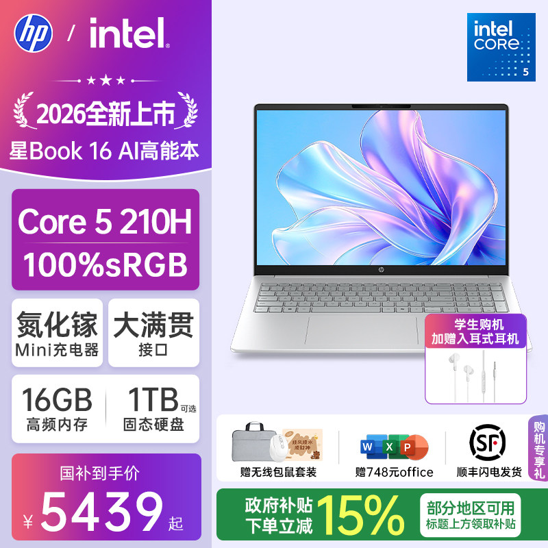 [Государственная субсидия 20%] HP/HP опционально star book15 Intel Core i7 13-го поколения star book15 Легкий ноутбук HP для студентов, бизнес-книга, официальная аутентичная