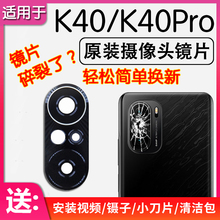 适用小米红米K40 K40Pro/+后摄像头镜片原装后置镜头玻璃镜面镜框